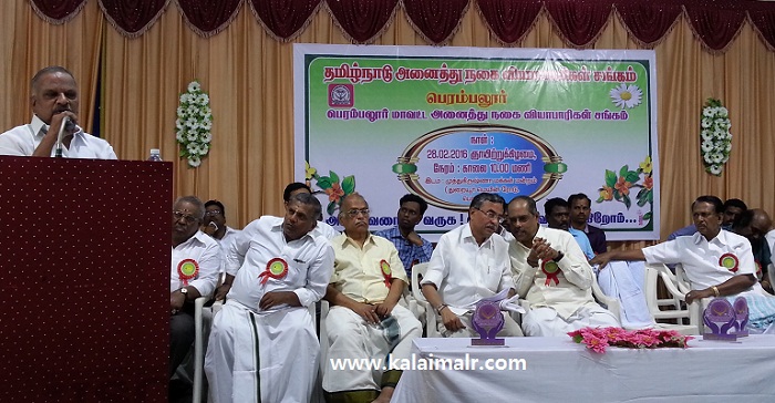 பெரம்பலூர் நகை வியாபாரிகள் சங்க கூட்டம்