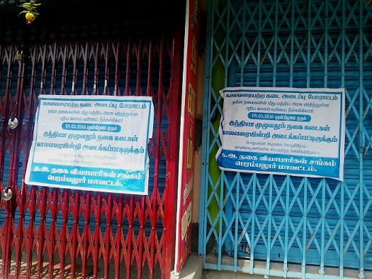 கலால் வரியை கண்டித்து 2 வது நாளாக நகை வியாபாரிகள் கடையை அடைத்து எதிர்ப்பு!