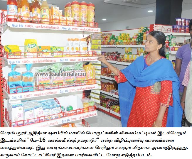வாக்களிப்பதன் முக்கியத்துவத்தை உணர்த்தும் வகையிலான விழிப்புணர்வு வாசகங்கள் அடங்கிய சீல்களை மாவட்ட வருவாய் அலுவலர் மீனாட்சி வழங்கினார்.
