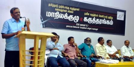 பெரம்பலூரில் தமுஎகச சார்பில் நவீன கருத்தியல் வெளிப்பாடு குறித்த கருத்தரங்கம்