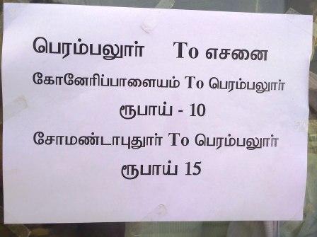 7 கி.மீ தூரமுள்ள பெரம்பலூர் – சோமண்டாபுதூருக்கு கட்டணம் ரூ.15. பொதுமக்கள் அதிர்ச்சி