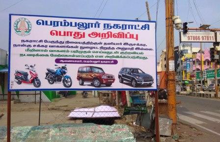 வரும் ஏப். 1 முதல் பெரம்பலூர் பேருந்து நிலையத்தில் கார், பைக் நுழைய, நிறுத்த தடை