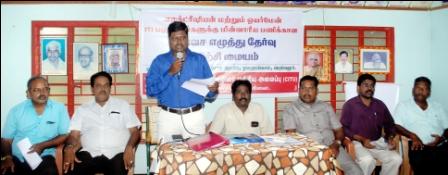 மின்ஊழியர் மத்திய அமைப்பு சிஐடியு சார்பில் எலக்ட்ரிசியன், வயர்மேன்களுக்கு பெரம்பலூரில் இலவச பயிற்சி வகுப்பு.