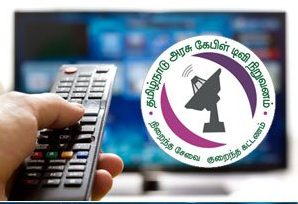 பயன்படுத்தப்படாமல் இருக்கும் செட்டாப் பாக்ஸ் உள்ளிட்ட பொருட்களை திரும்ப ஒப்படைக்கவும்: கலெக்டர் வே.சாந்தா தகவல்