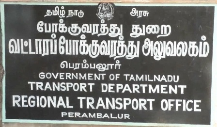 பெரம்பலூர் ஆர்டிஓ அலுவலகத்தில் லஞ்ச ஒழிப்பு போலீஸ் சோதனை: கணக்கில் வராத பணம் பறிமுதல்!