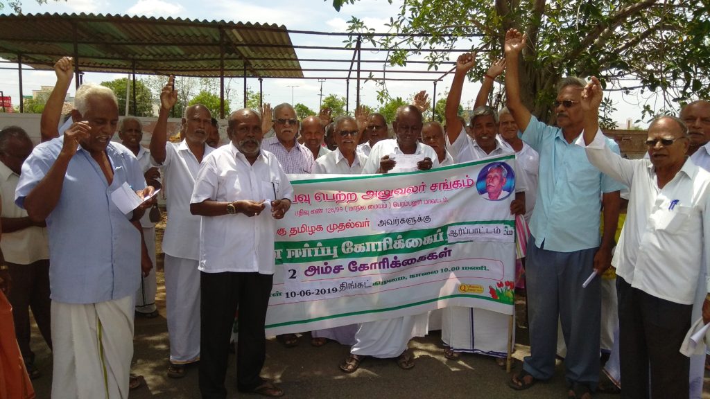 2 அம்ச கோரிக்கைகளை வலியுறுத்தி ஓய்வு பெற்ற அலுவலர் சங்கத்தினர் கவன ஈர்ப்பு ஆர்ப்பாட்டம்!