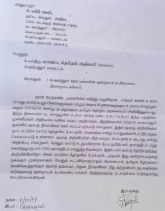 பெரம்பலூர் அருகே ஜமாத்தார்கள் முடிவு செய்பவரே தேர்தலில் போட்டி ; நடவடிக்கை கோரி தேர்தல் அதிகாரியிடம் புகார்