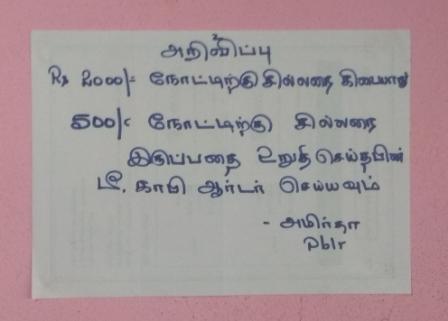 பெரம்பலூரில் 100 , 50, 20 ரூபாய் நோட்டுகள் தட்டுப்பாட்டால் வணிகர்கள் அவதி!