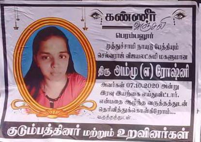 உயிரோடு இருக்கும் பெண்ணுக்கு கண்ணீர் அஞ்சலி போஸ்டர் : பெரம்பலூர் போலீசார் விசாரணை!