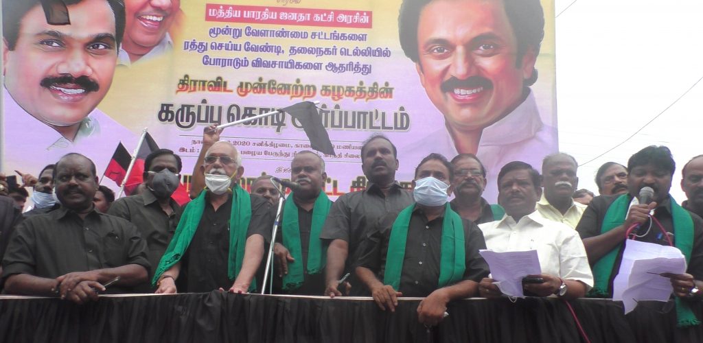 டெல்லியில் போராடும் விவசாயிகளுக்கு ஆதரவாக பெரம்பலூரில், தி. மு. க. சார்பில் கண்டன ஆர்ப்பாட்டம்!