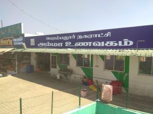 பெரம்பலூர் அம்மா உணவகங்களில் முன்னாள் முதலமைச்சர் ஜெயலலிதா படம் அகற்றம்: அரசு அலுவலகங்களில் கலைஞர் படங்களை அகற்ற கோரிக்கை!