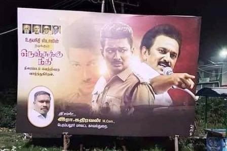 சினிமா படத்திற்கு வாழ்த்து பதாகை வைத்த போலீஸ் மீது வழக்குப் பதிவு!