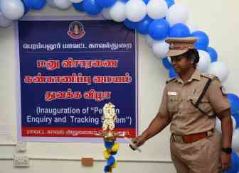 பெரம்பலூரில் மனுக்கள் விசாரணை கண்காணிப்பு மையம் திறப்பு விழா!