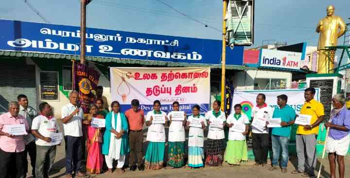 தற்கொலை தடுப்பு தினத்தை முன்னிட்டு, பெரம்பலூரில் விழிப்புணர்வு நிகழ்ச்சி!