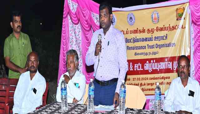 பெரம்பலூர்: மேட்டுப்பாளையம் கிராமத்தில் சட்ட விழிப்புணர்வு முகாம்!
