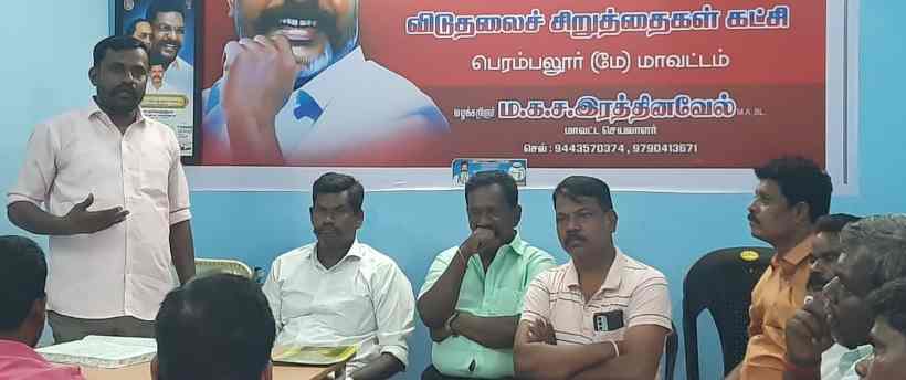 பெரம்பலூர்: அரசு நிலத்தில், தனியர் கல்வி நிறுவனங்கள், தனியார் நிறுவனங்கள் ஆக்கிரப்பை அகற்றி, மீட்க கோரி விசிக கூட்டத்தில் தீர்மானம்!
