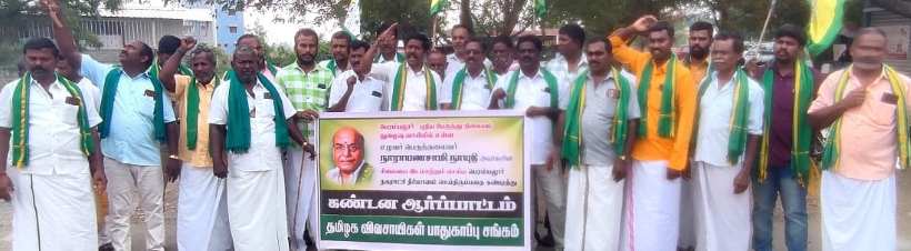 பெரம்பலூர்: உழவர் நாரயணசாமி நாயுடு சிலை அகற்றுவதற்கு எதிர்ப்பு தெரிவித்து, தமிழக விவசாயிகள் பாதுகாப்பு சங்கம் சார்பில் கண்டன ஆர்ப்பாட்டம்!