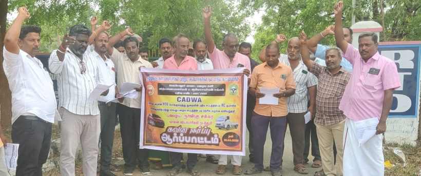 பெரம்பலூர்: ஆர்.சி புக்கை தபாலில், அனுப்பாமல் நேரில் வழங்க கோரி பழைய கார் வியாபாரிகள் ஆர்ப்பாட்டம்!