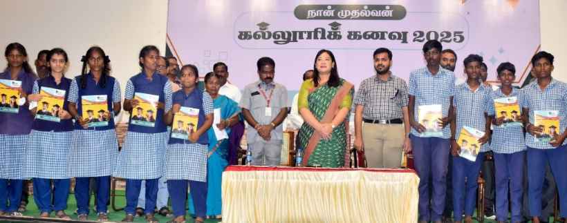 பெரம்பலூர்: நான் முதல்வன் திட்டத்தின் கீழ் +2 தேர்ச்சியான மாணவர்களுக்கு வழிகாட்டல் நிகழ்ச்சி!