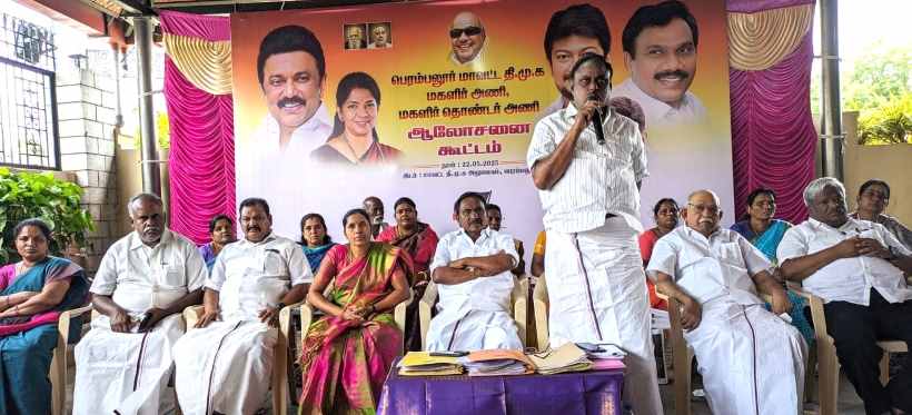 பெரம்பலூர்: மாவட்ட திமுக மகளிர் அணி – மகளிர் தொண்டரணி ஆலோசனைக் கூட்டம்!