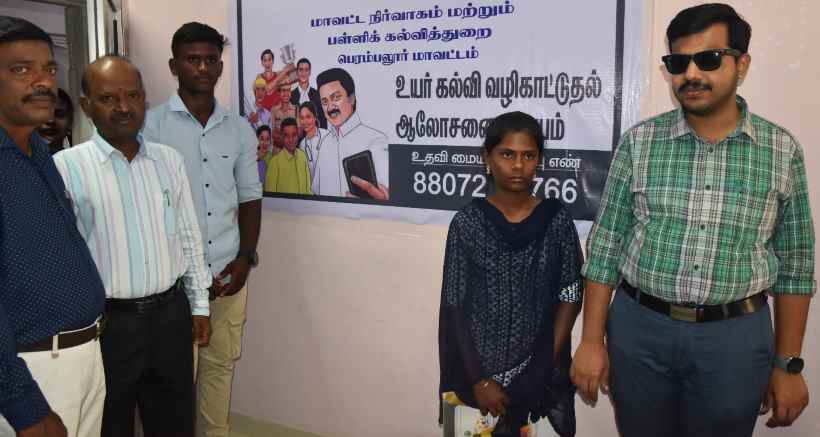 பெரம்பலூர்: அரசு பள்ளி மாணவர்களுக்கு உயர்கல்வி வழிகாட்டல் மையம்; சப் – கலெக்டர் தொடங்கி வைத்தார்!