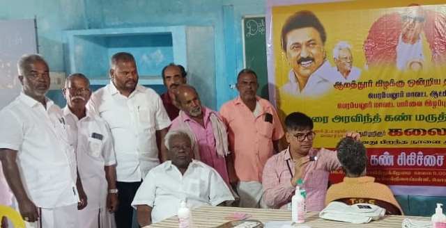 பெரம்பலூர்: ஆலத்தூர் ஒன்றிய திமுக சார்பில் கொளக்காநத்தத்தில் இலவச கண் சிகிச்சை முகாம்!